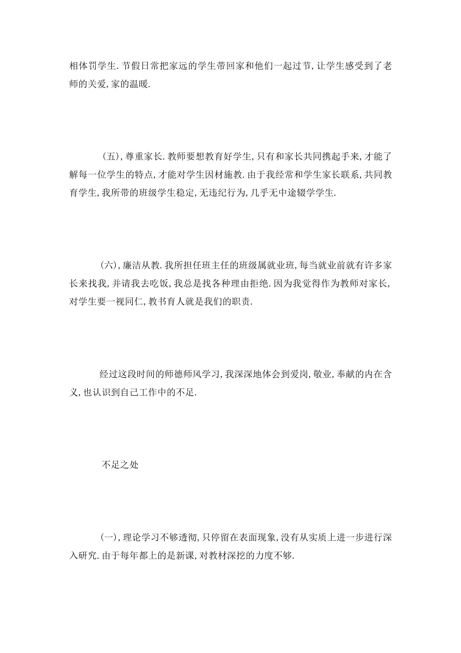 师德师风自查自纠整改报告(2).doc