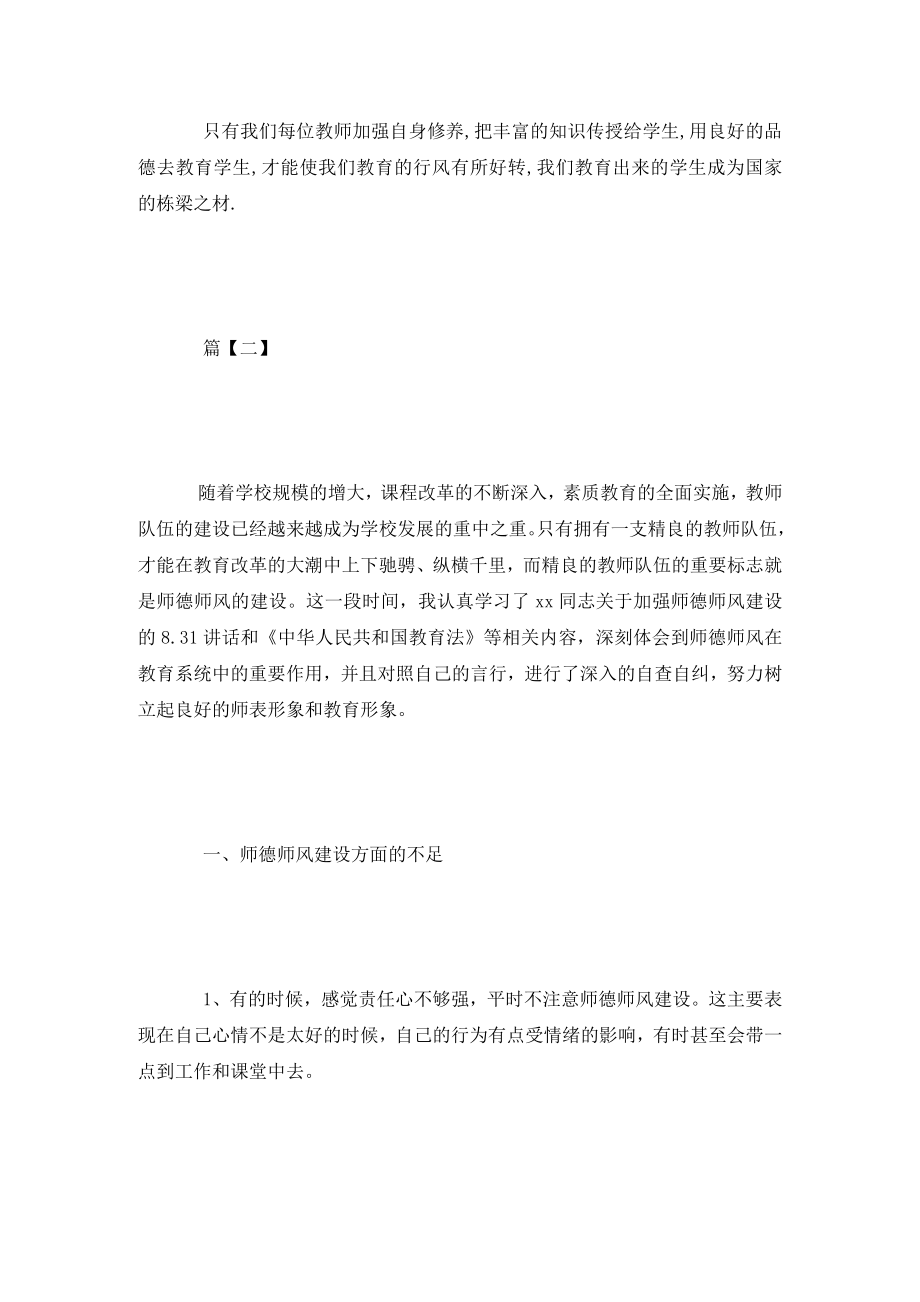 师德师风自查自纠整改报告(2).doc