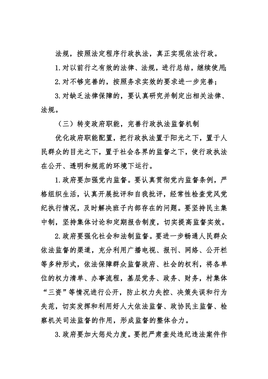 论行政机关如何依法行政2.doc