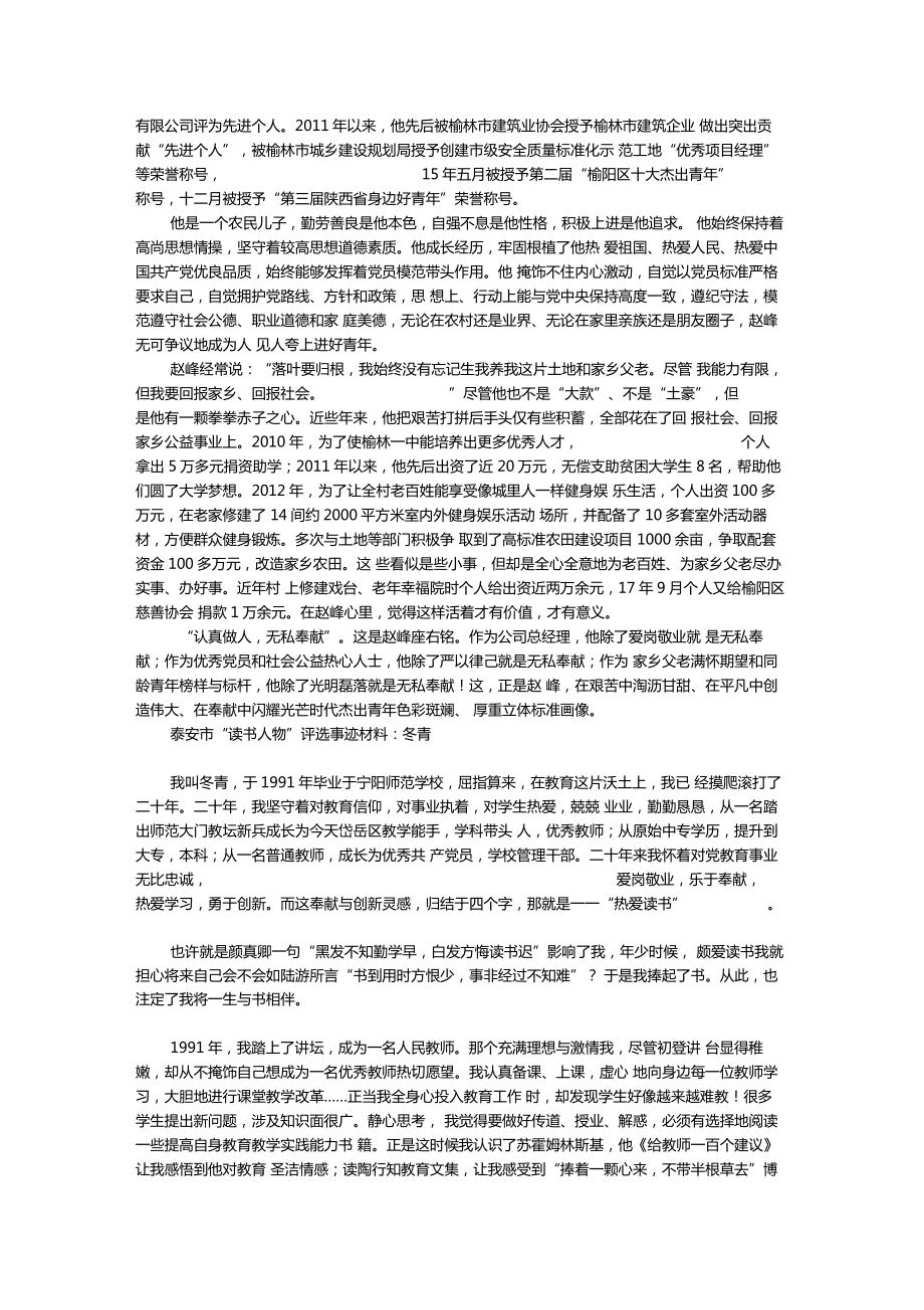 新乡贤先进事迹材料.doc