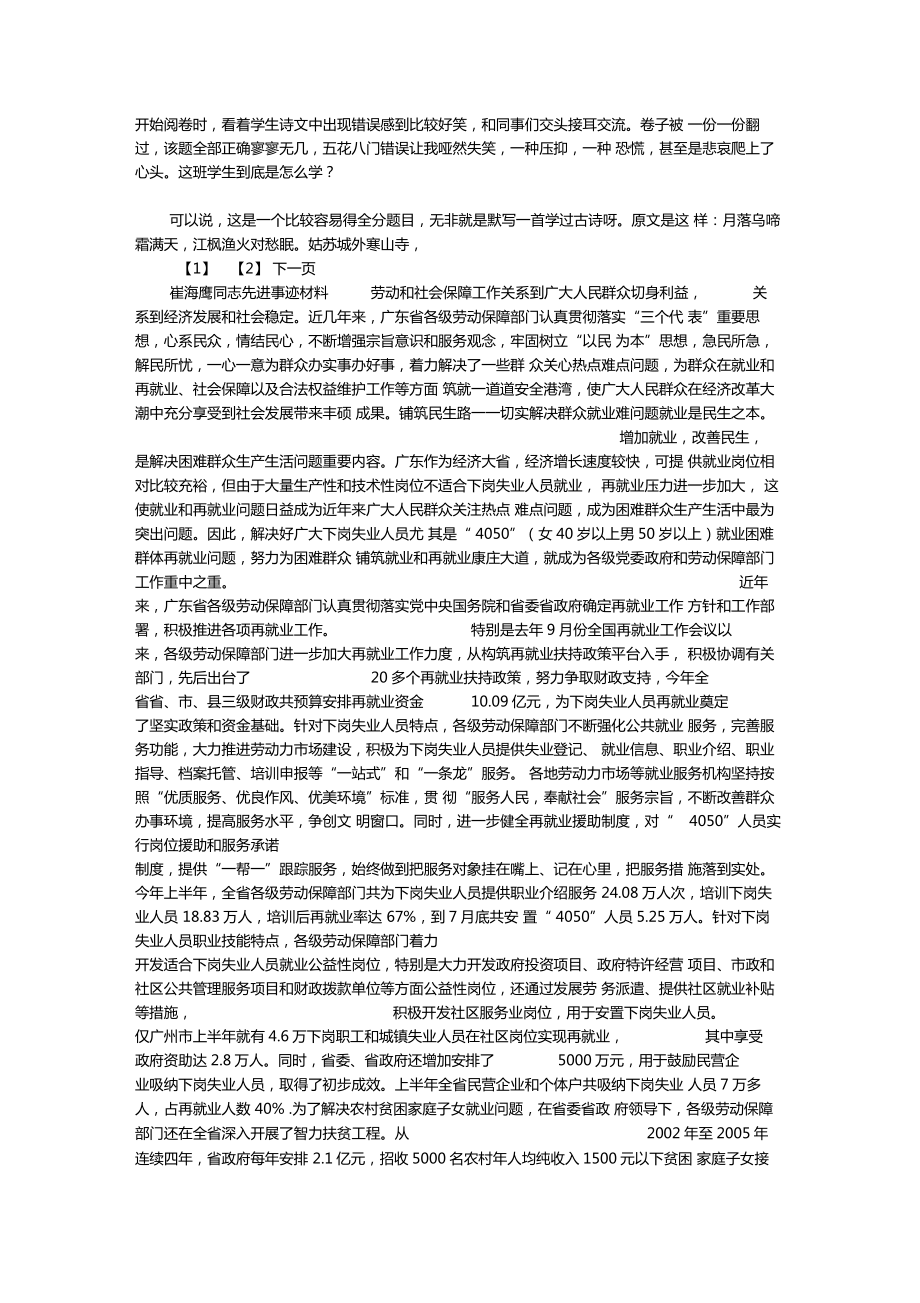 新乡贤先进事迹材料.doc