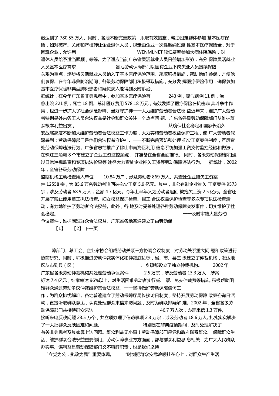 新乡贤先进事迹材料.doc