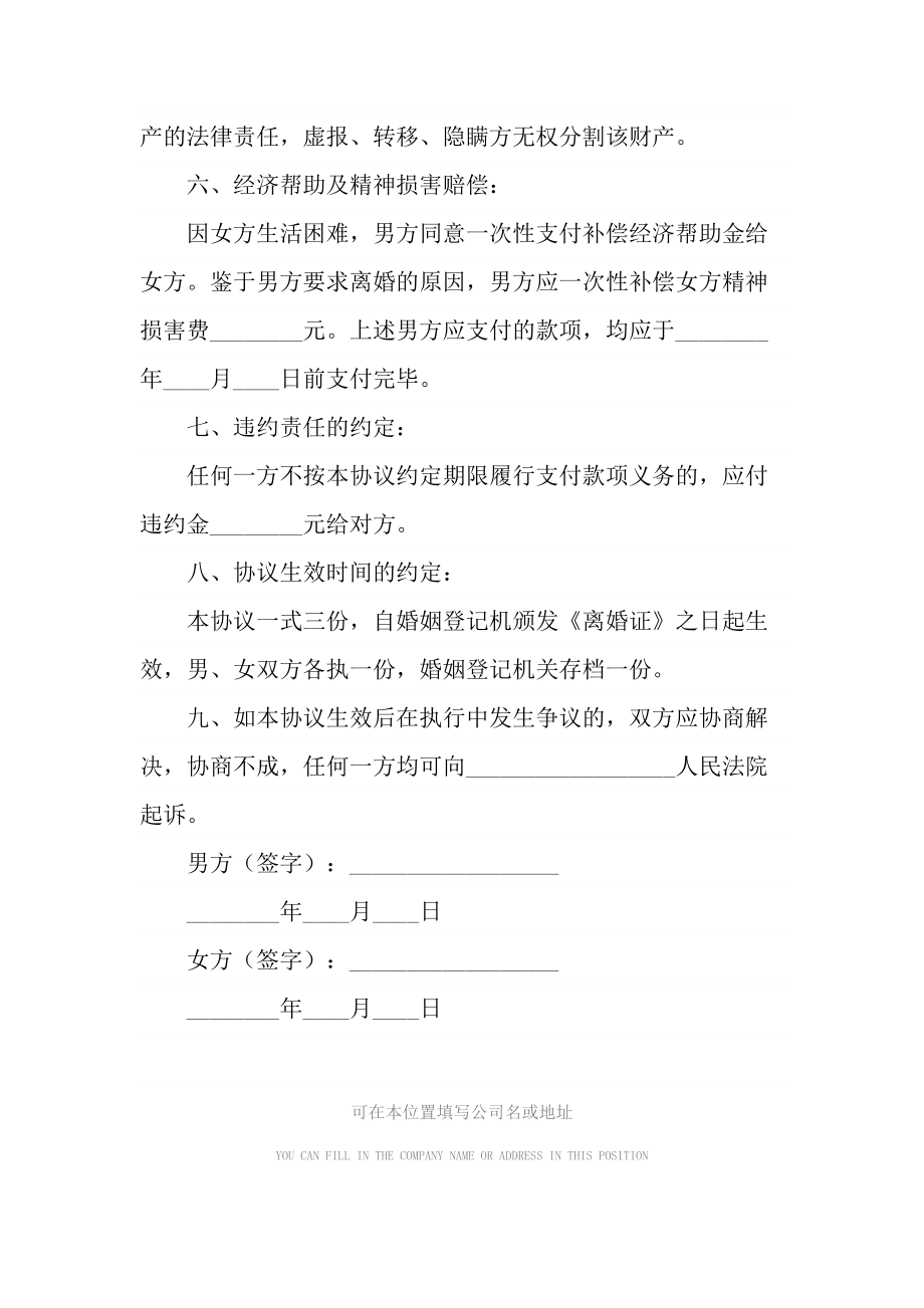 安徽离婚协议书范本专业版(协议文本).doc