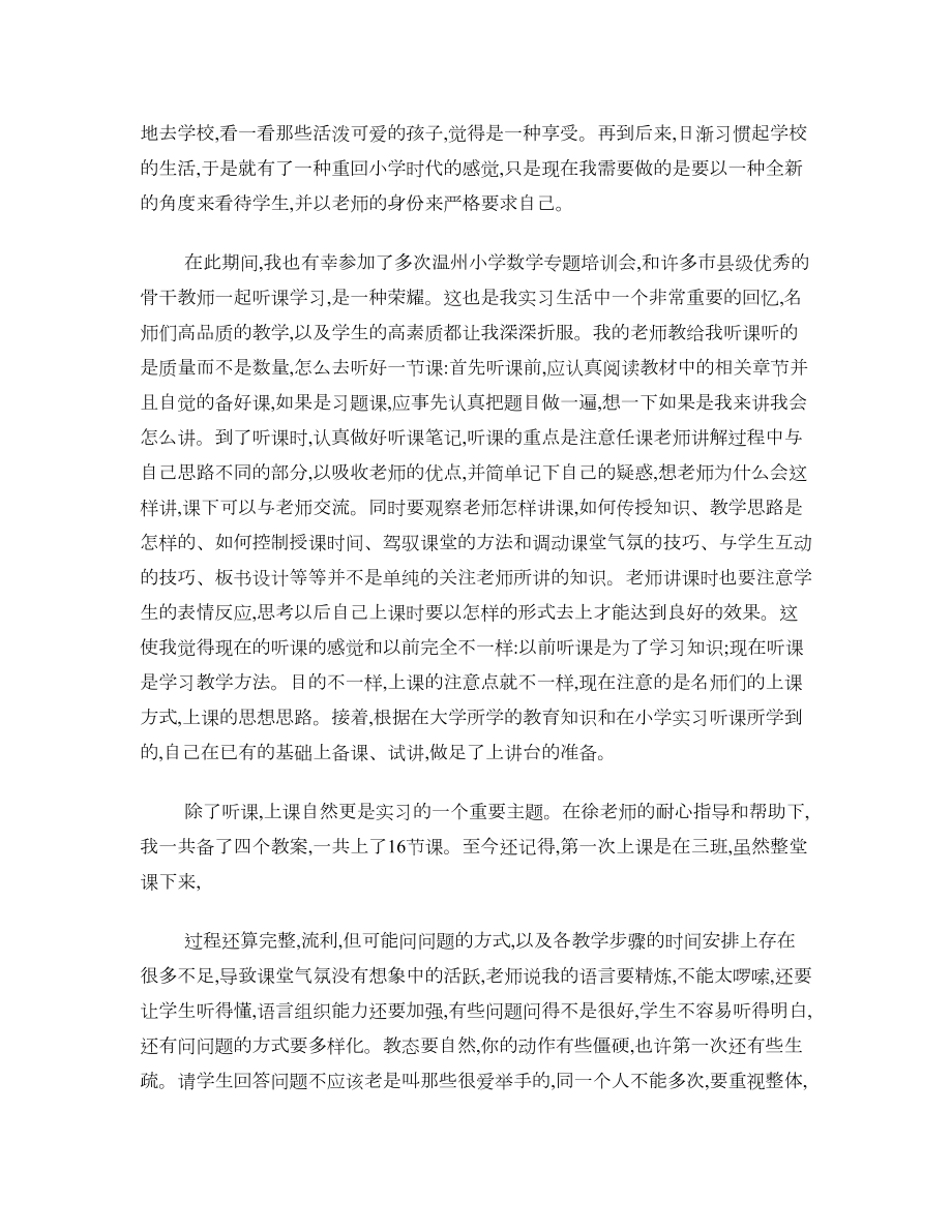 小学数学教师实习总结.doc