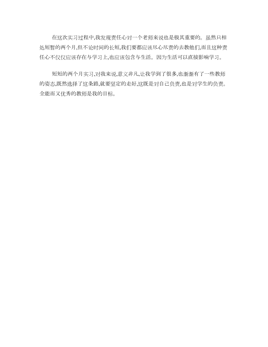 小学数学教师实习总结.doc