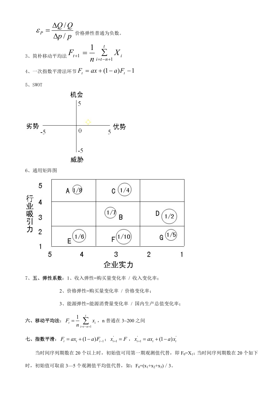 注册咨询工程师实务公式2.doc