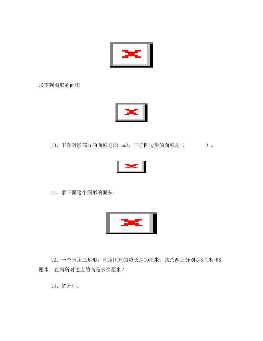 阴影部分的面积.doc