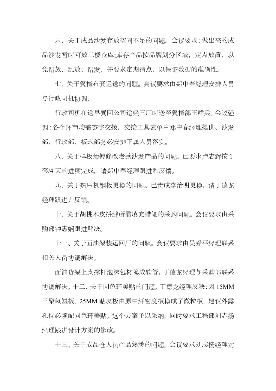 总经理办公会会议纪要范文3篇.doc