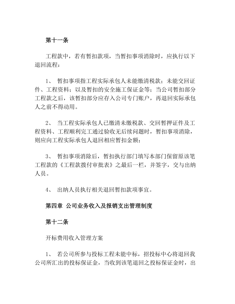 市政公司财务制度(1).doc