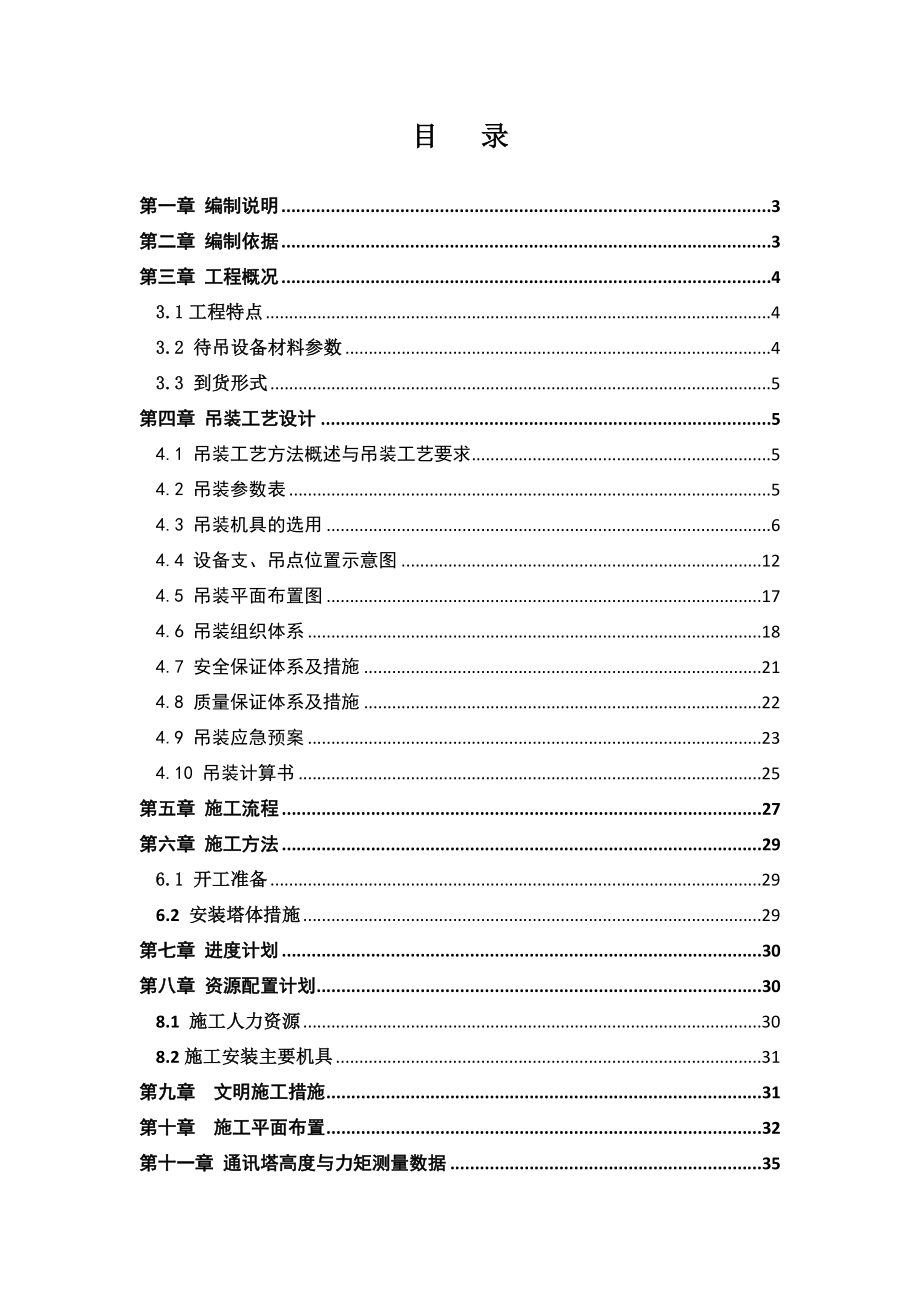 通信塔吊装专项施工方案.doc