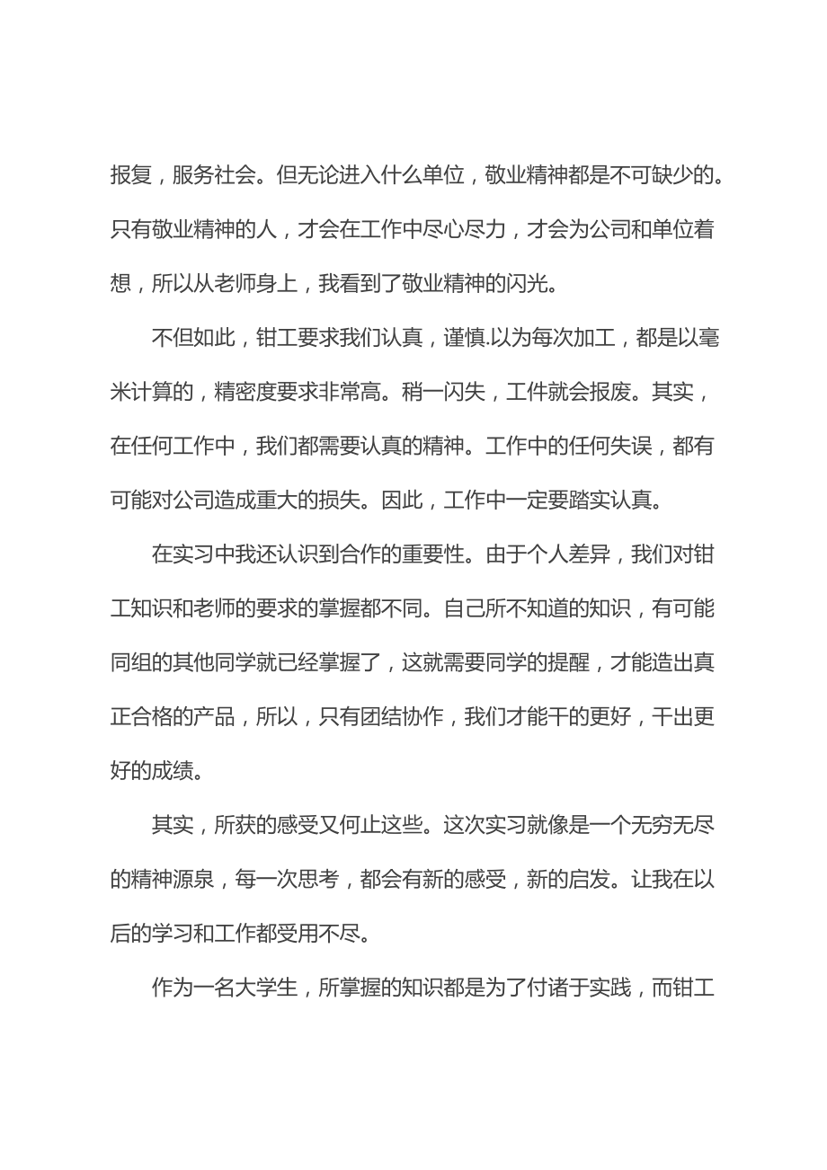 钳工实习日志范文(新版).doc