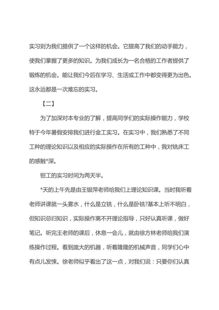 钳工实习日志范文(新版).doc