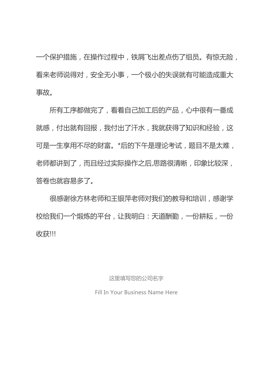 钳工实习日志范文(新版).doc