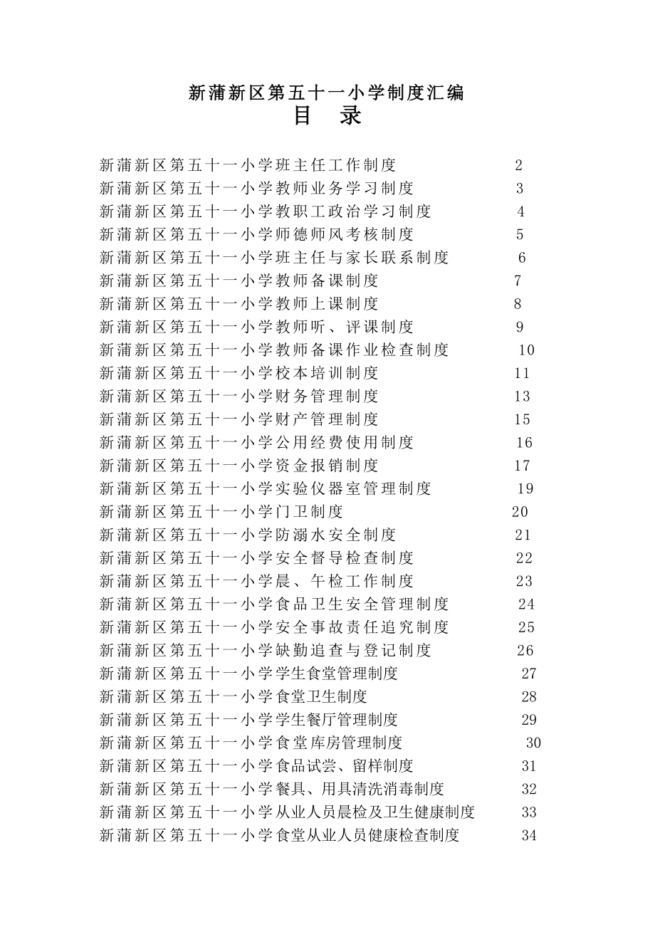 学校管理制度(1).doc