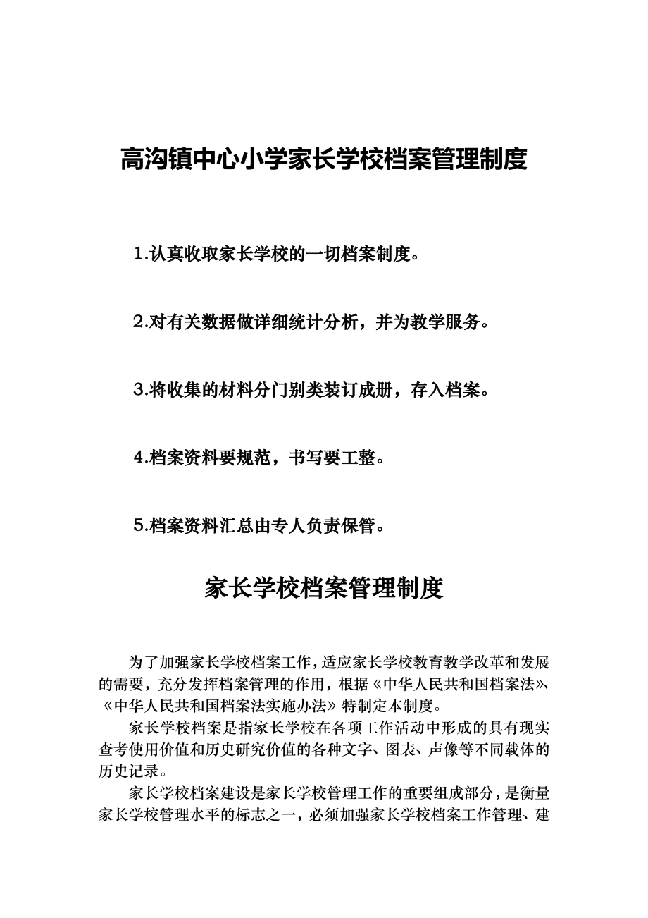 家长学校档案管理制度(1).doc