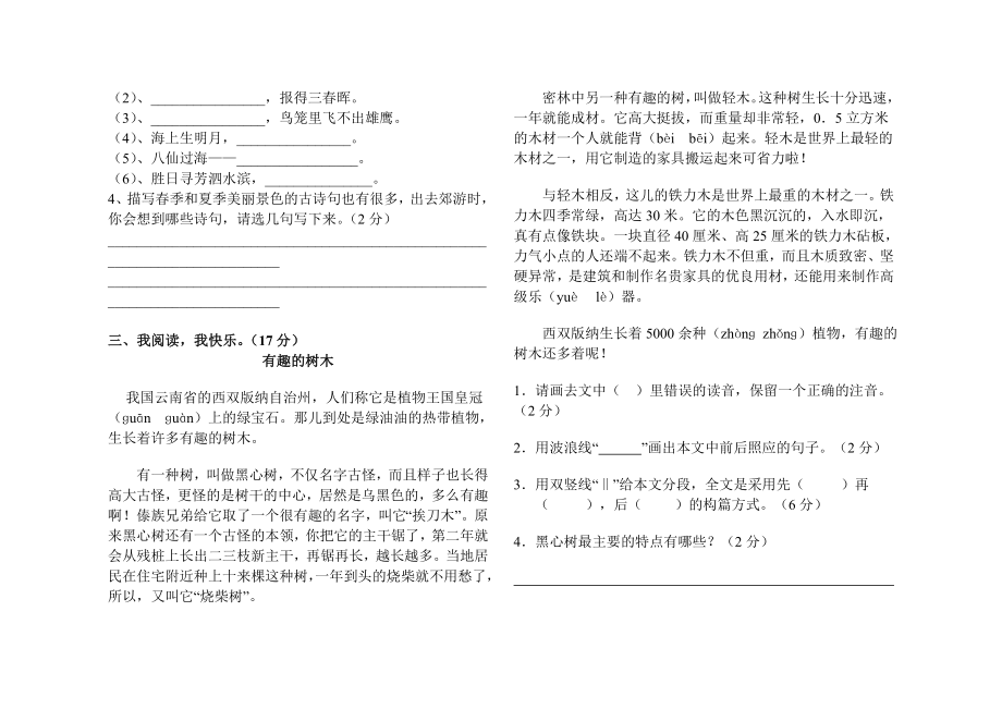 语文小学三年级语文测试卷.doc