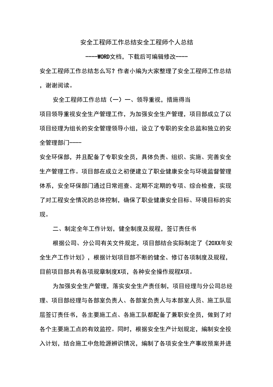 安全工程师工作总结安全工程师个人总结.doc