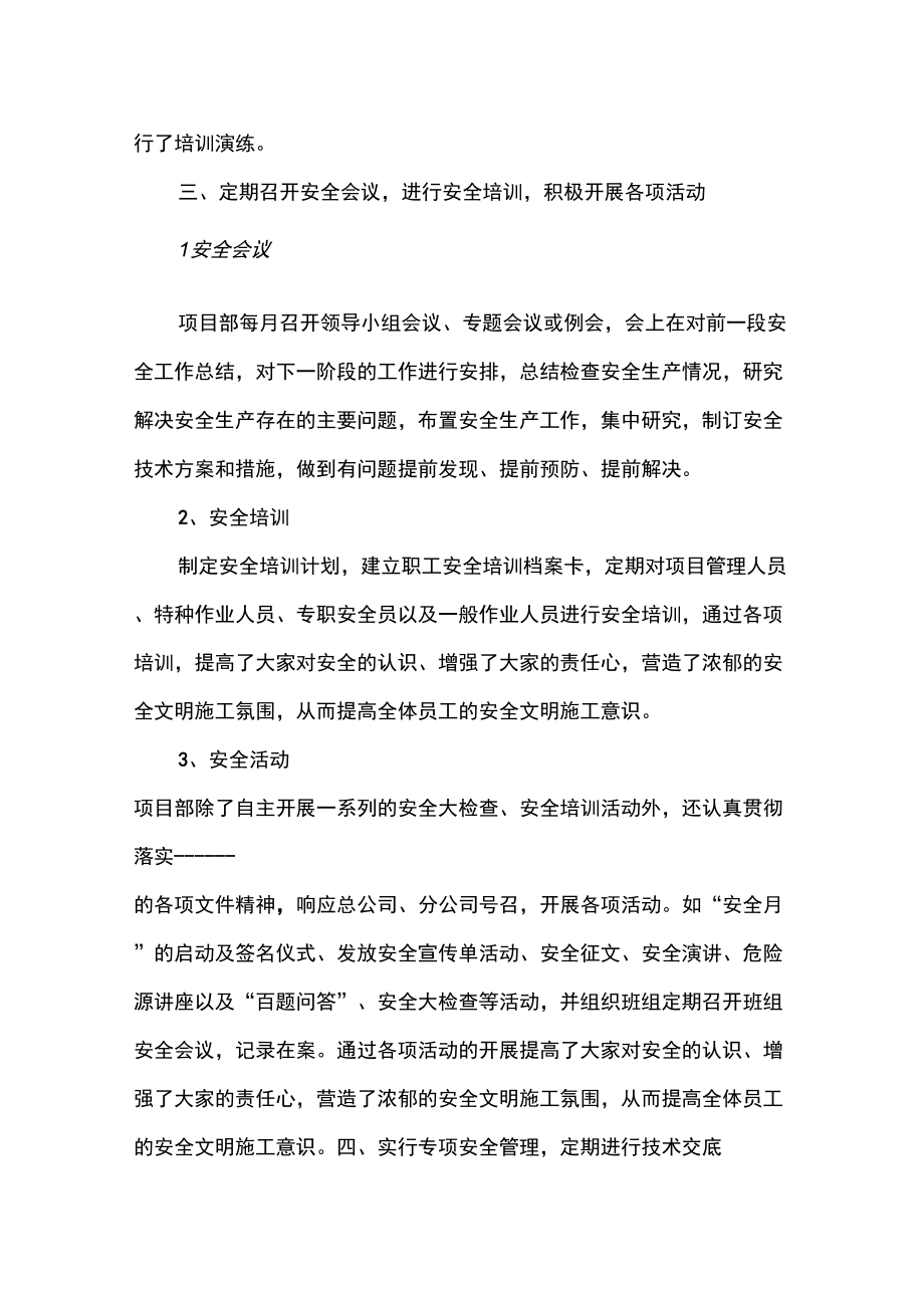 安全工程师工作总结安全工程师个人总结.doc