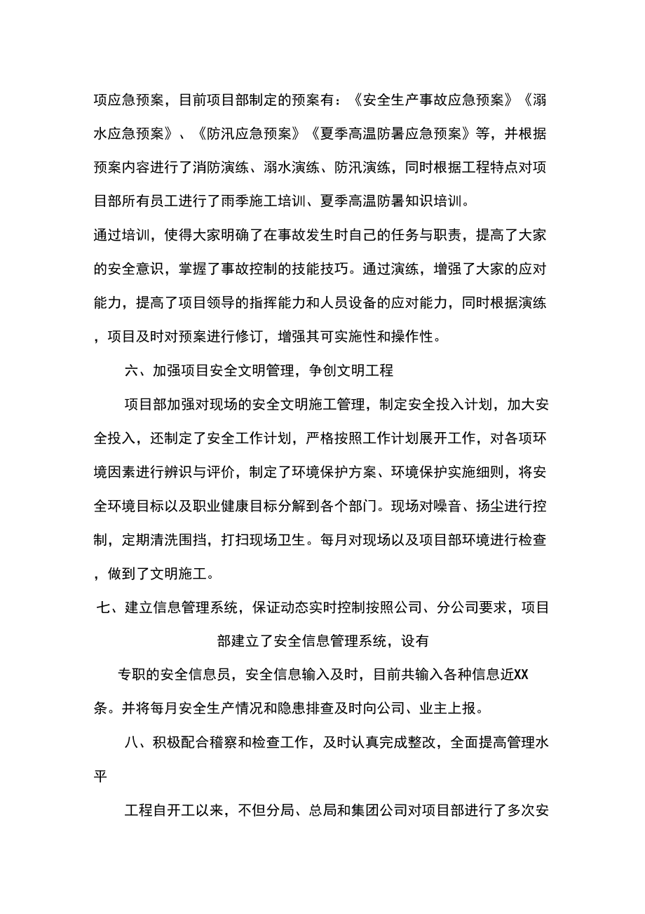 安全工程师工作总结安全工程师个人总结.doc