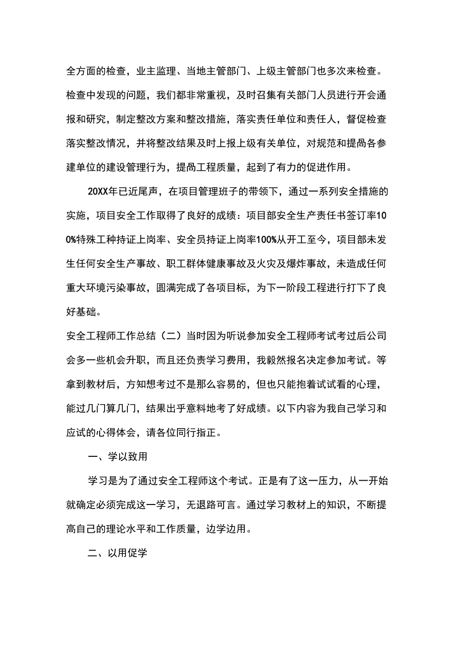 安全工程师工作总结安全工程师个人总结.doc