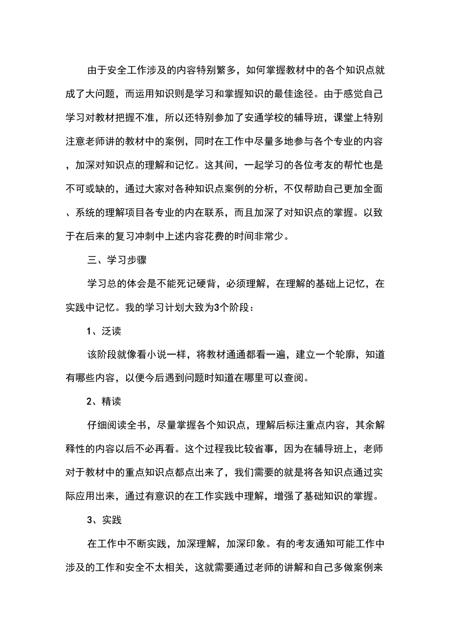 安全工程师工作总结安全工程师个人总结.doc