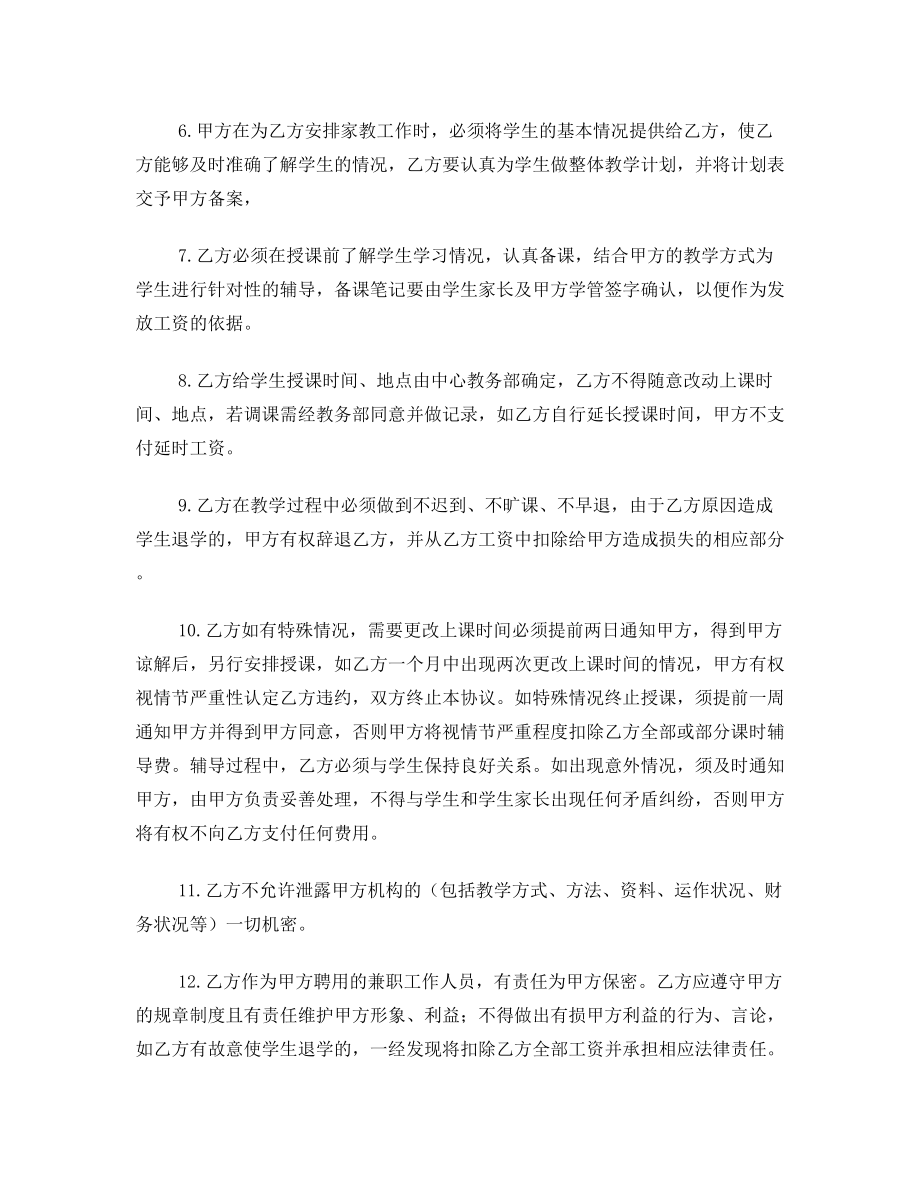 家教、辅导中心兼职教师协议.doc