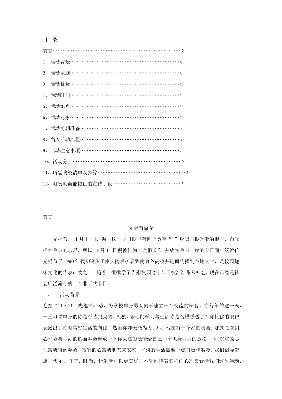 大学双十一假面派对策划.doc