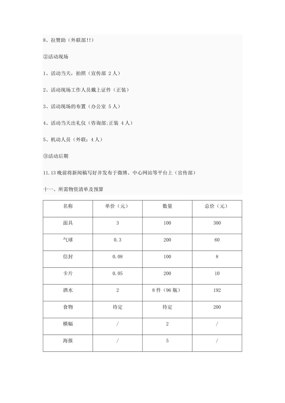 大学双十一假面派对策划.doc