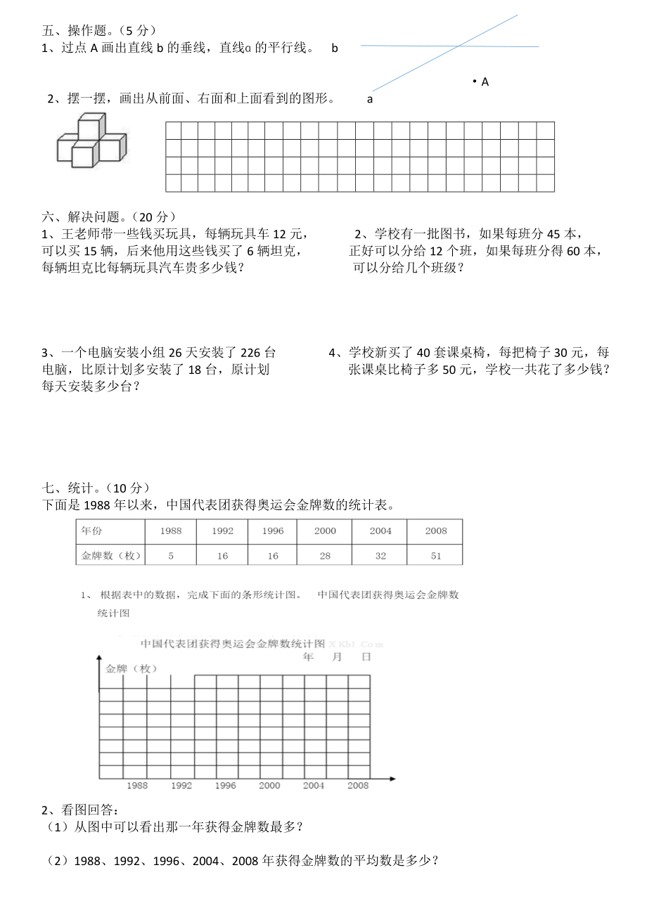 扬州学校苏教版四年级上册数学期末测试卷真题.doc