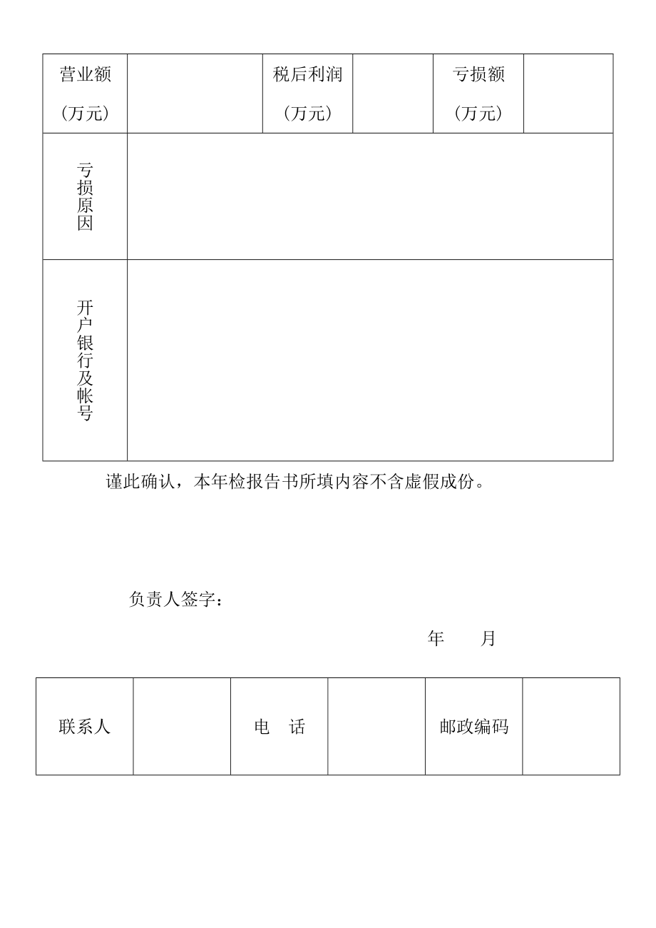 年检报告书.doc