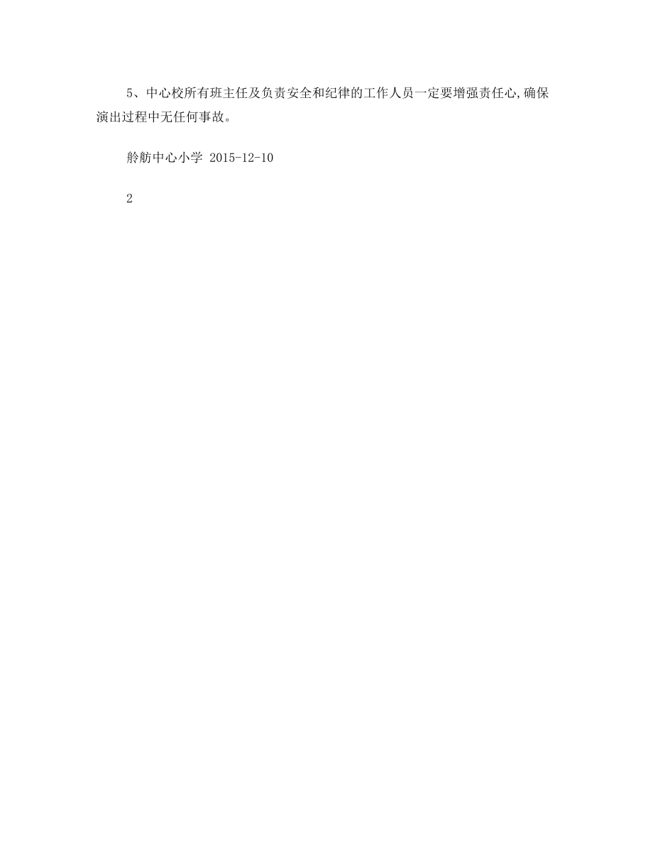 庆元旦师生文艺晚会方案.doc