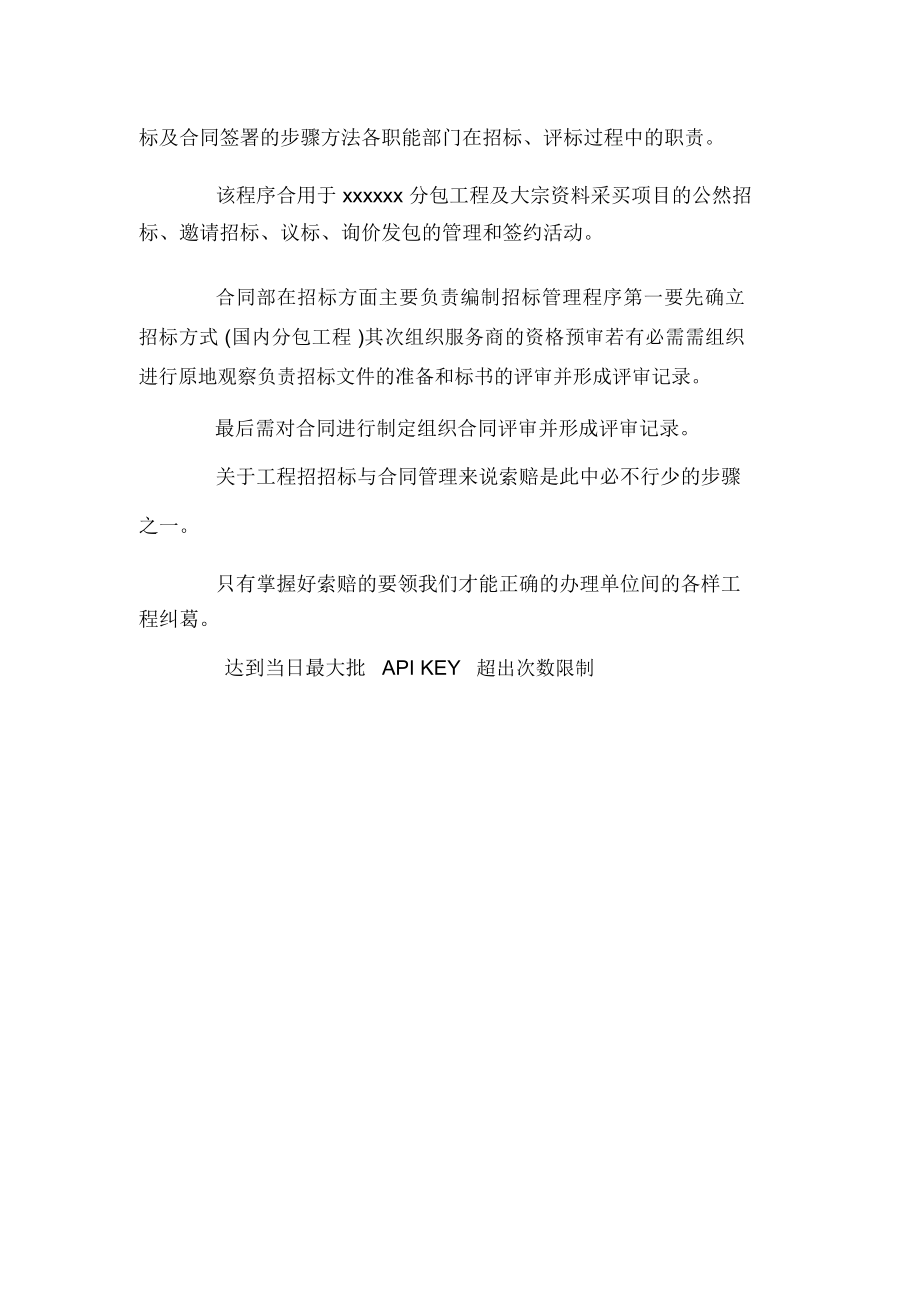 工程造价招投标实习报告(可编辑).doc