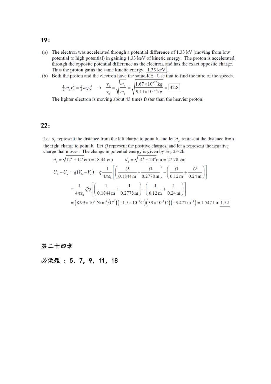 大学物理(下)东华大学物理教研室詹科利.doc