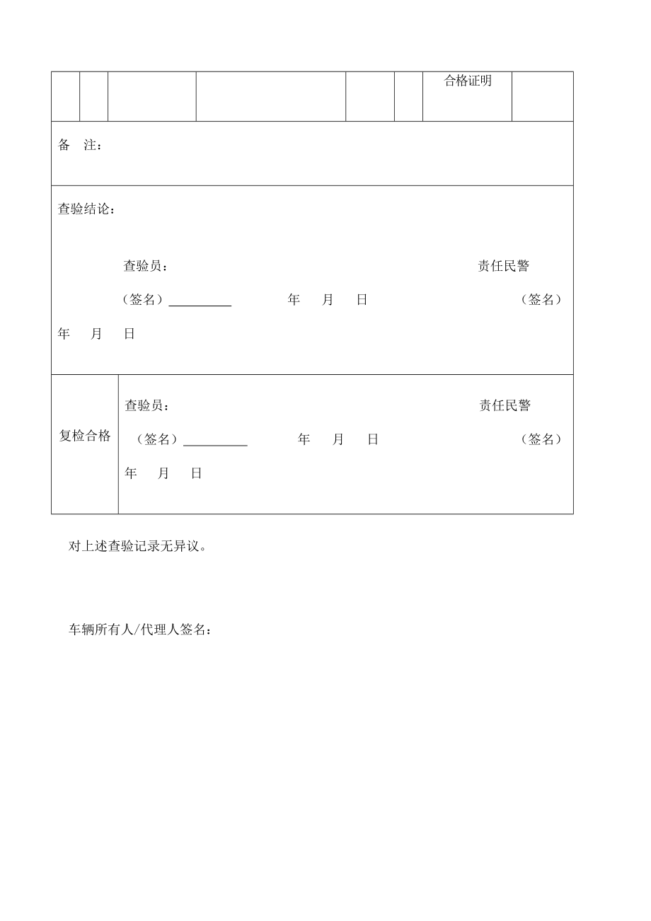 机动车年检表格申请检验检验合格标志专用定稿版.doc