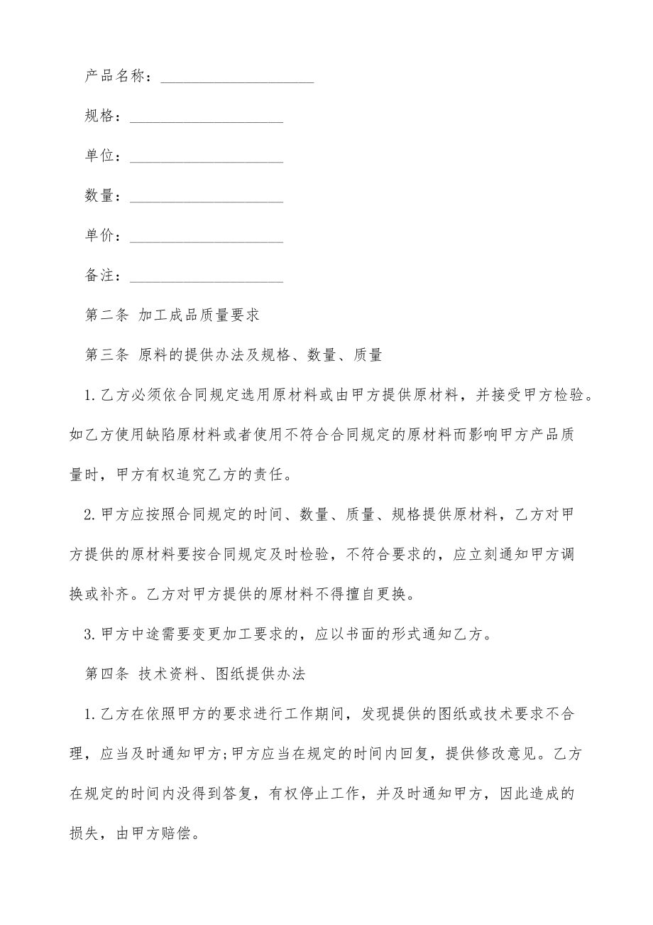 委托工厂代加工产品合同（标准版）.doc