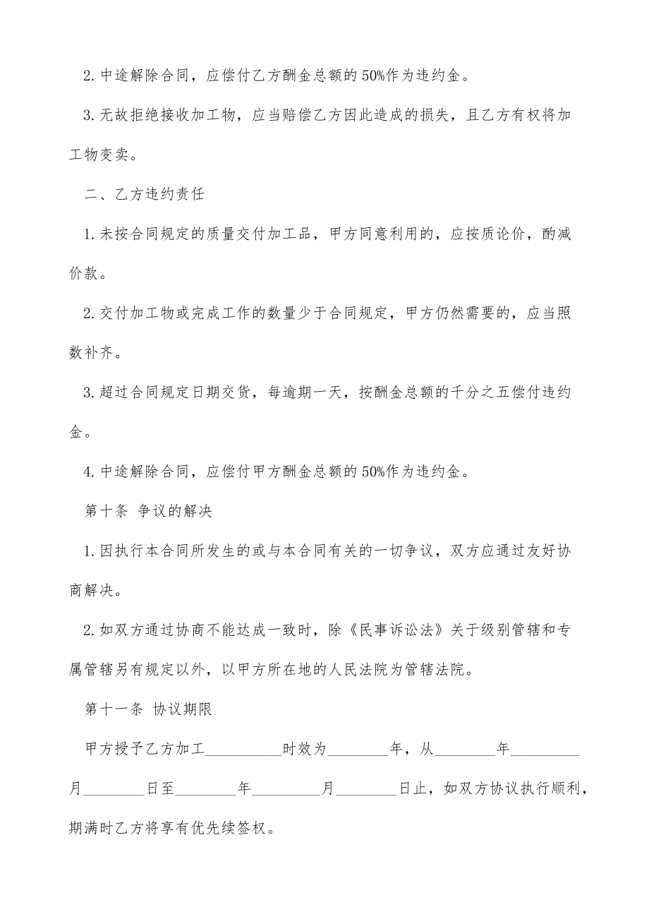 委托工厂代加工产品合同（标准版）.doc