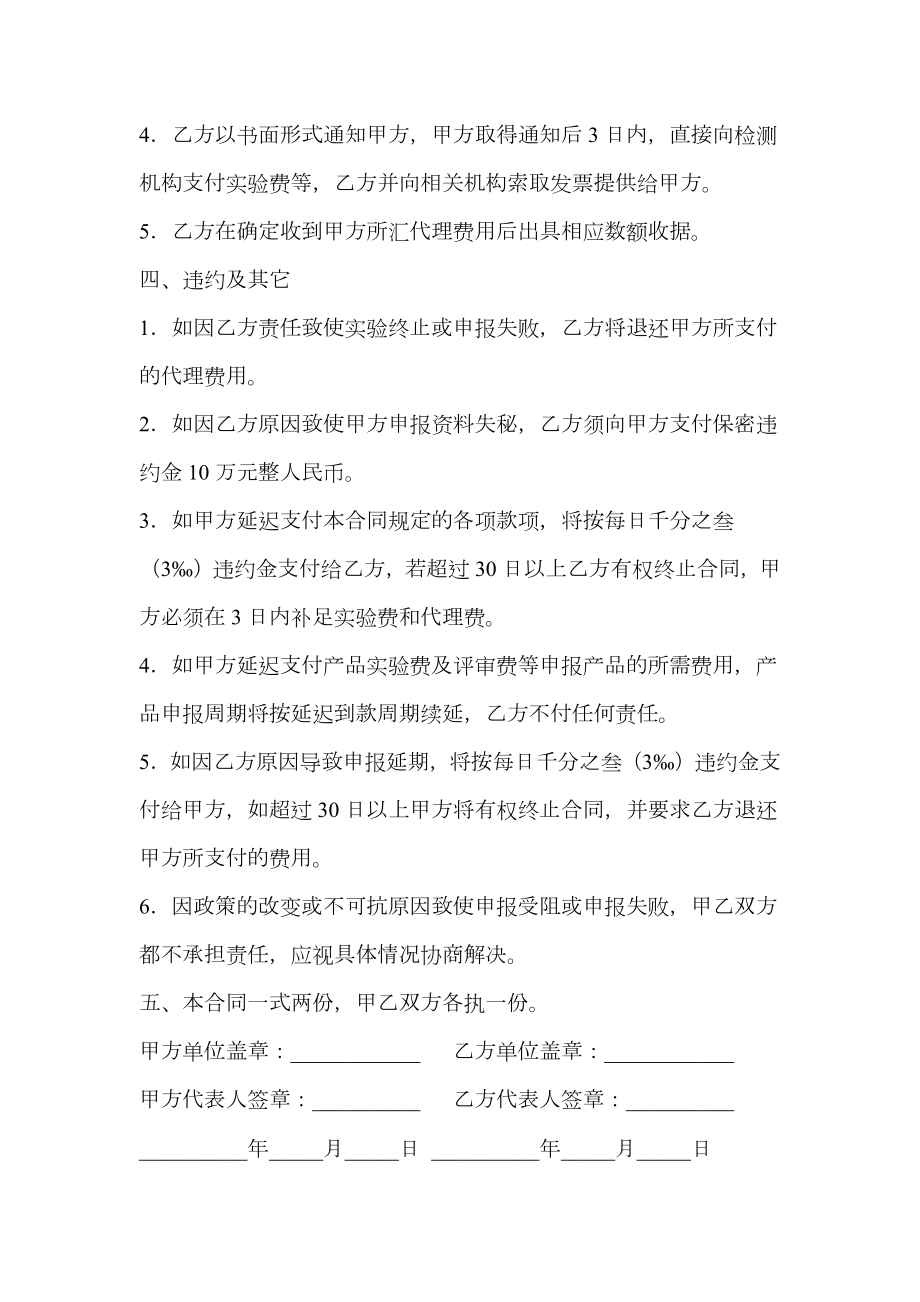 申报医疗器械合同书.doc