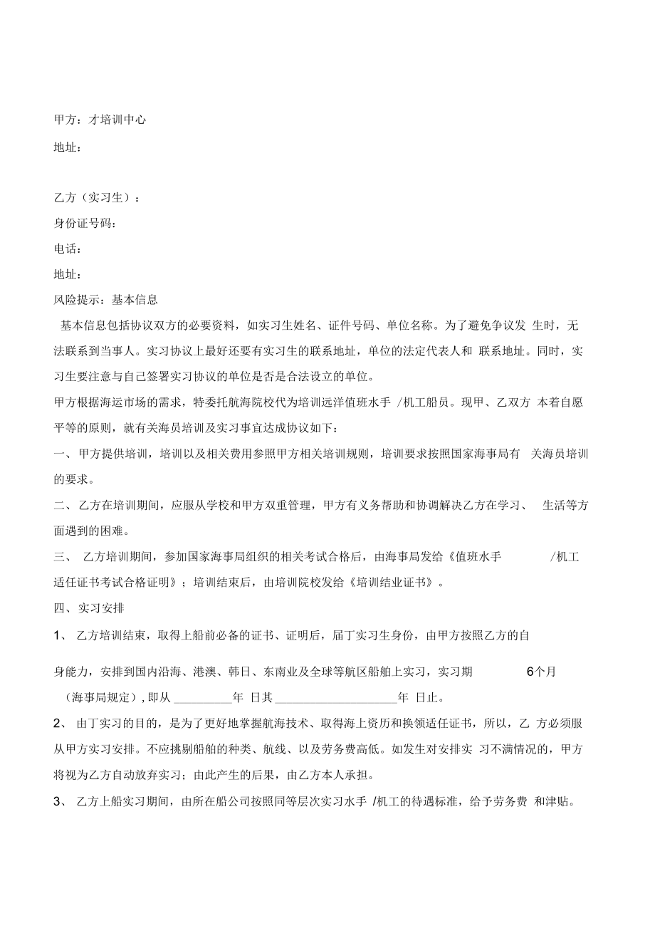 船员实习协议书(2).doc