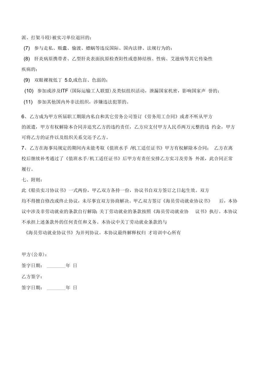 船员实习协议书(2).doc