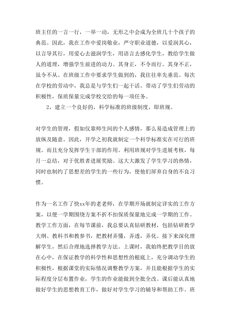 教师个人工作总结33.doc