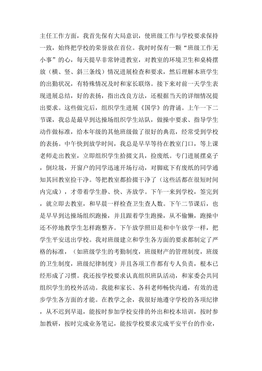 教师个人工作总结33.doc