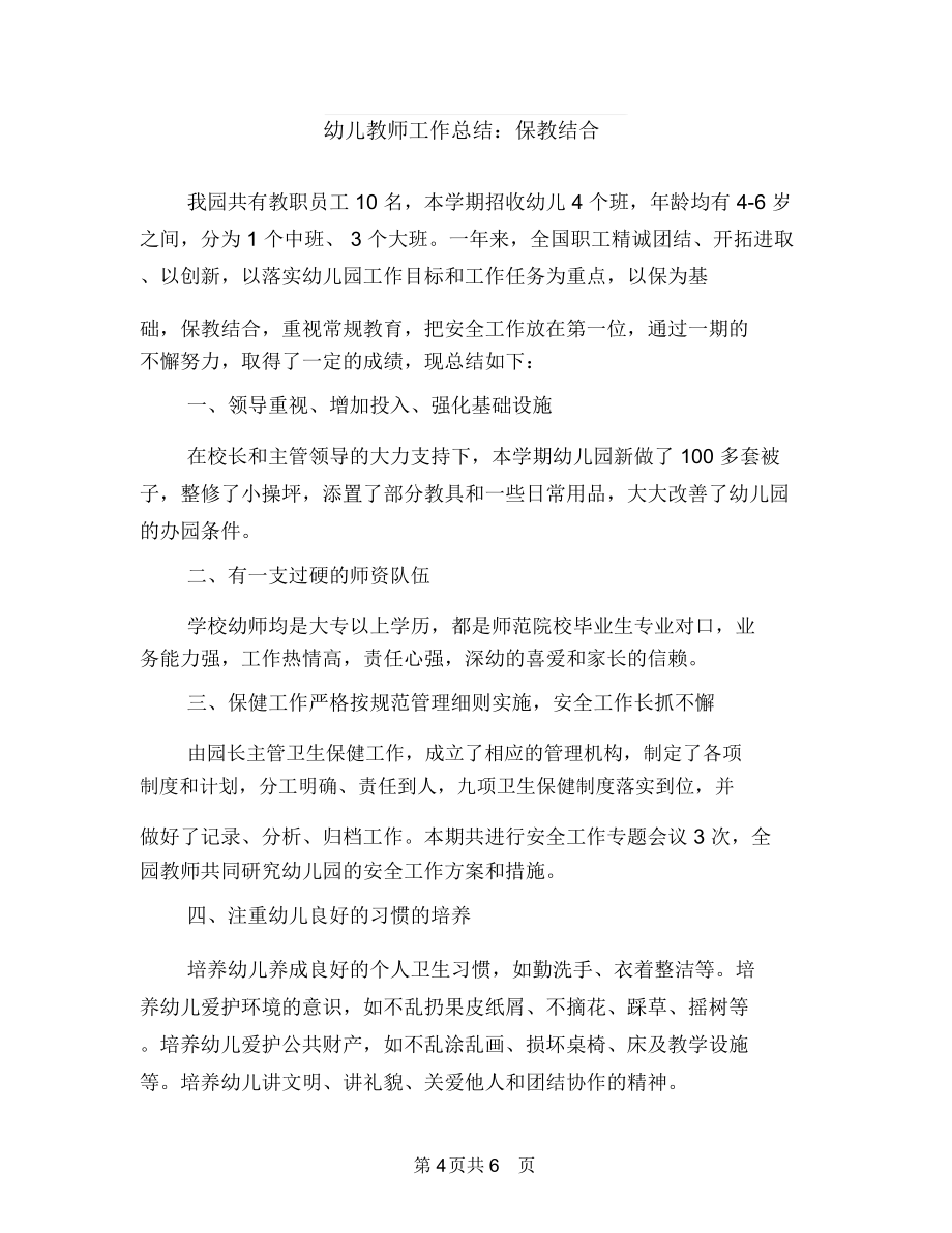 幼儿教师工作总结五个一工程工作总结与幼儿教师工作总结保教结合汇编.doc