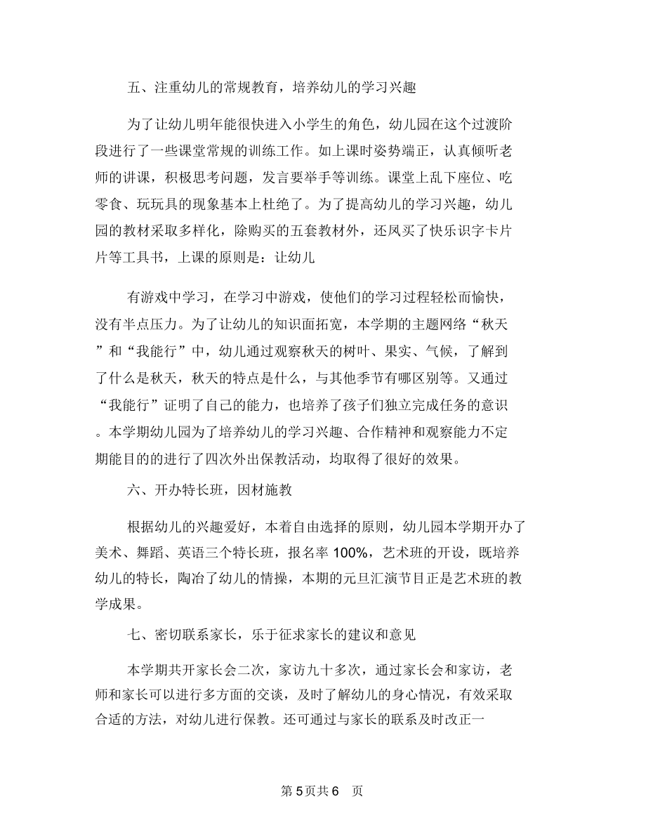 幼儿教师工作总结五个一工程工作总结与幼儿教师工作总结保教结合汇编.doc