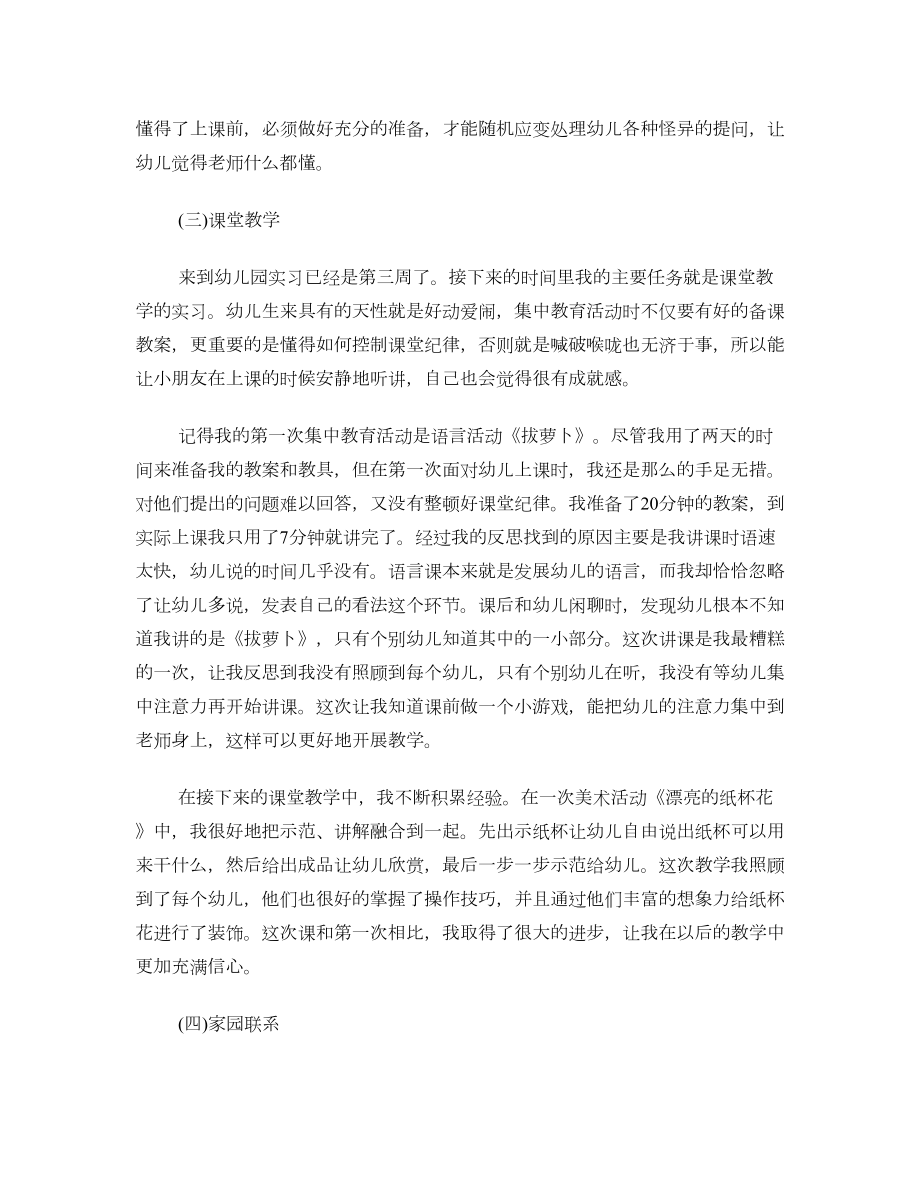 学前教育专业寒假实习总结.doc