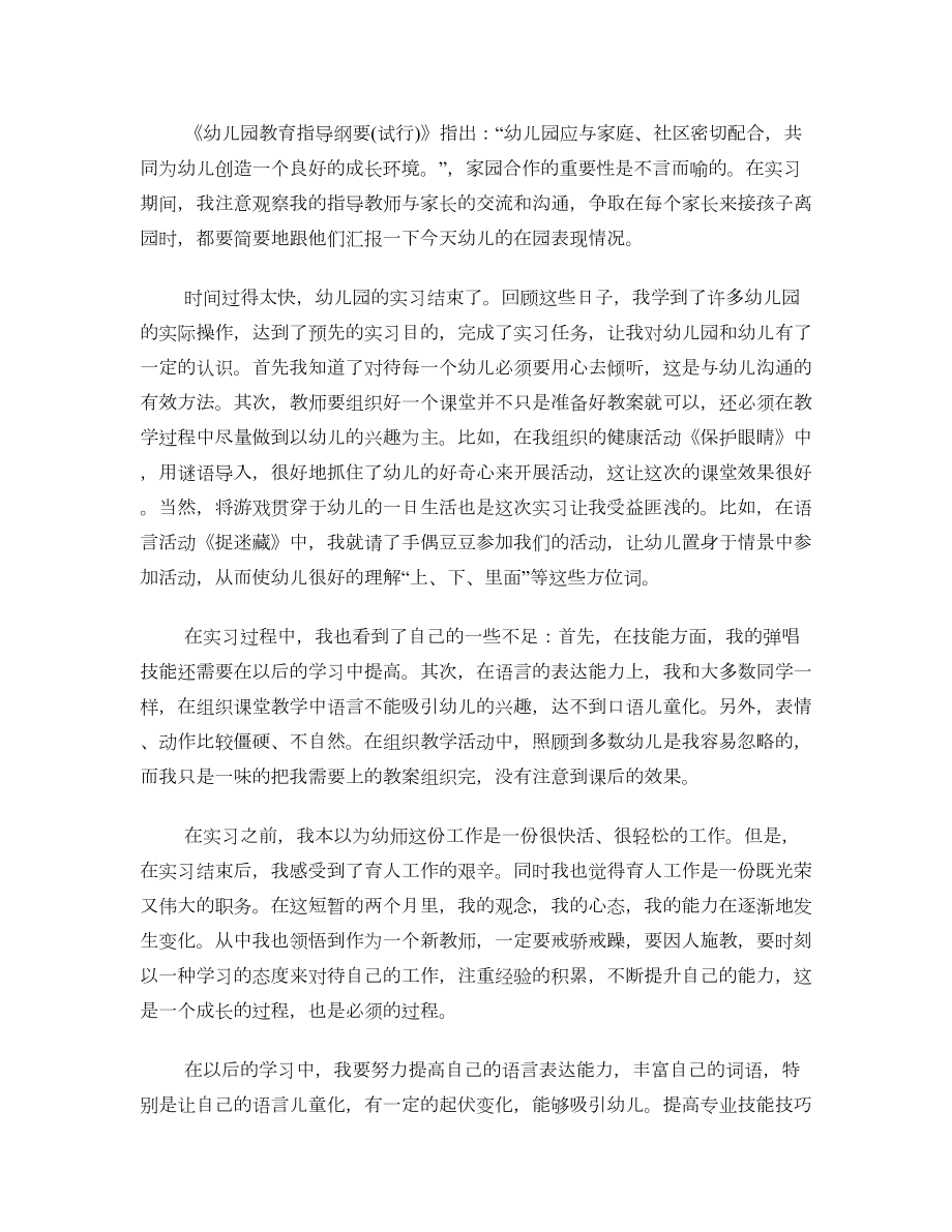 学前教育专业寒假实习总结.doc