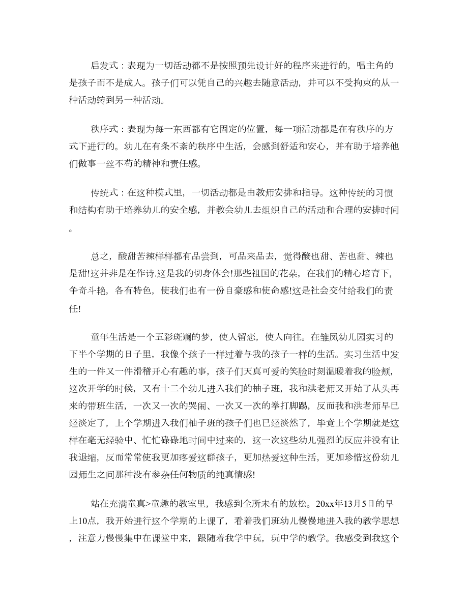 学前教育专业寒假实习总结.doc