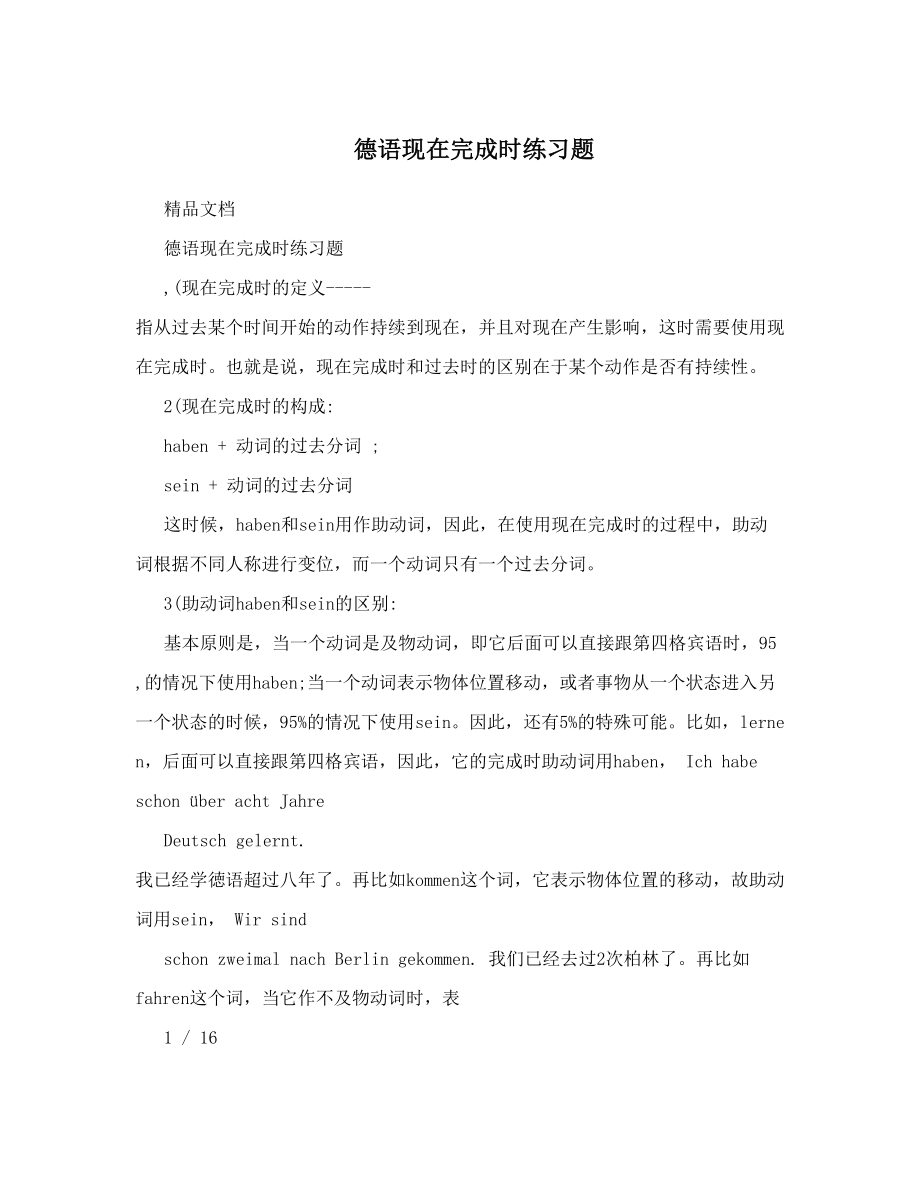 德语现在完成时练习题.doc