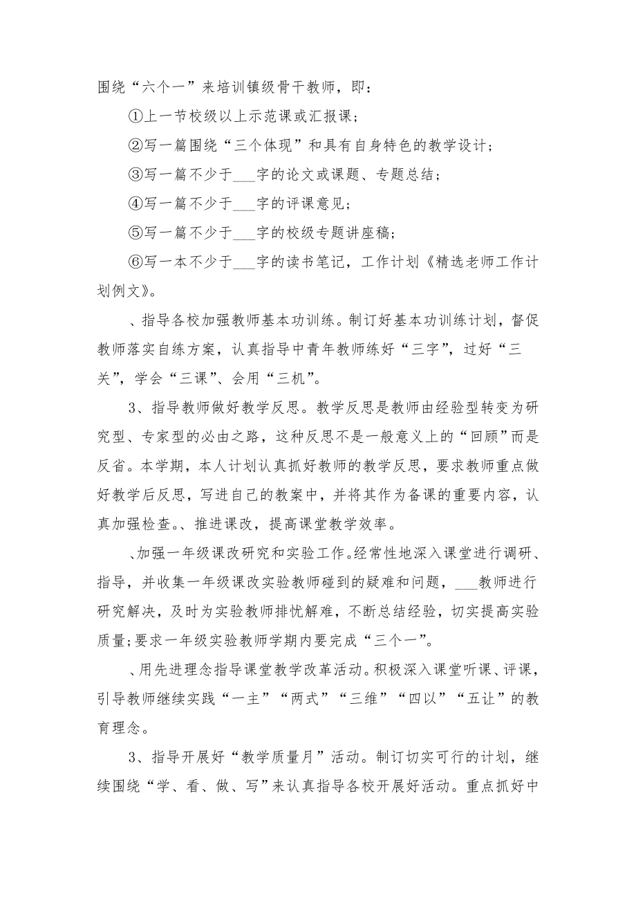 社团指导老师工作计划范例与精选老师工作计划例文.doc