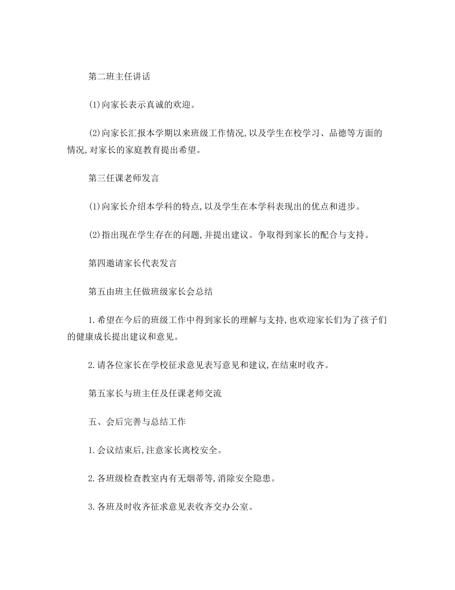 学校家长会实施方案(1).doc