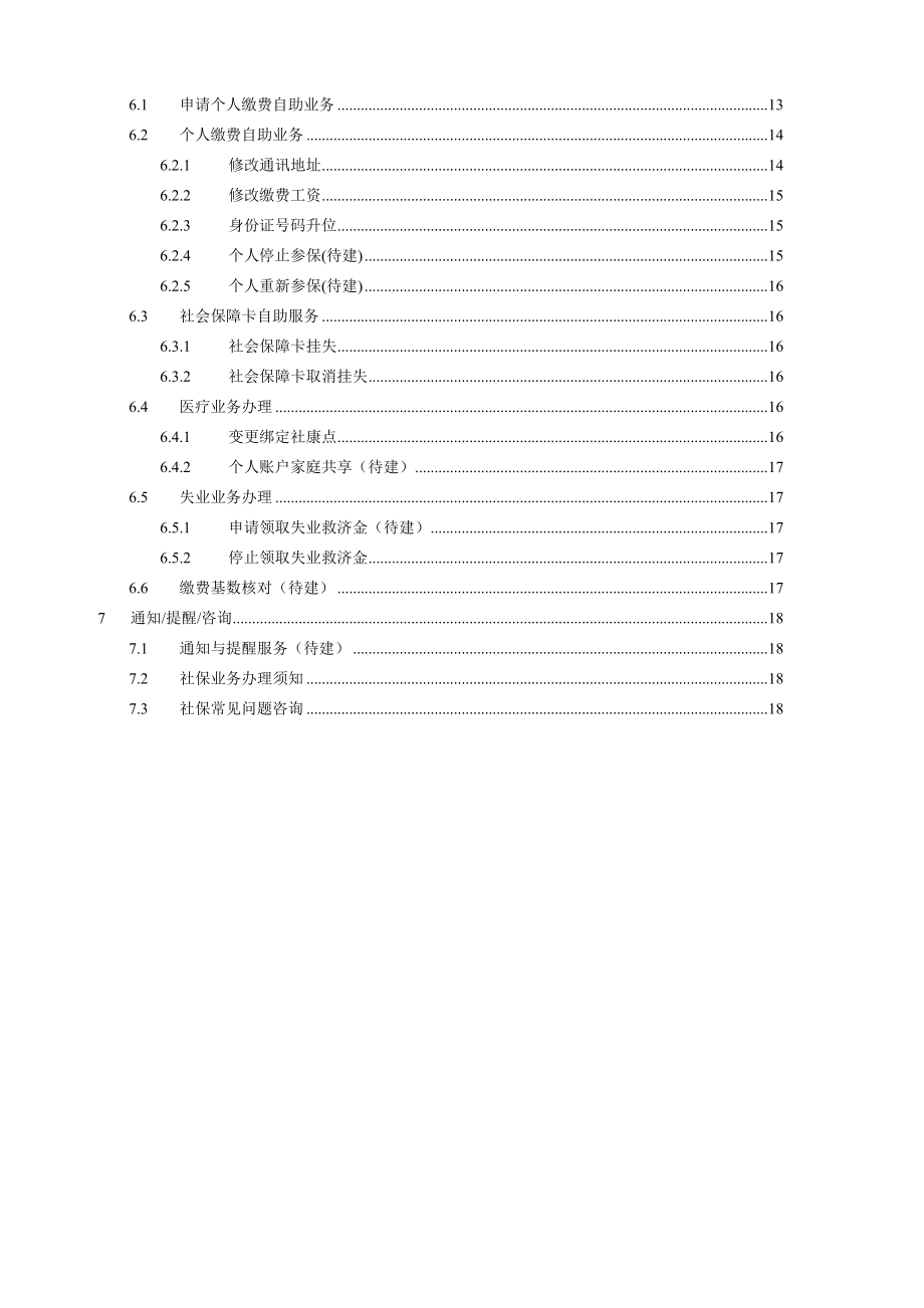 社会保险个人网上服务.doc